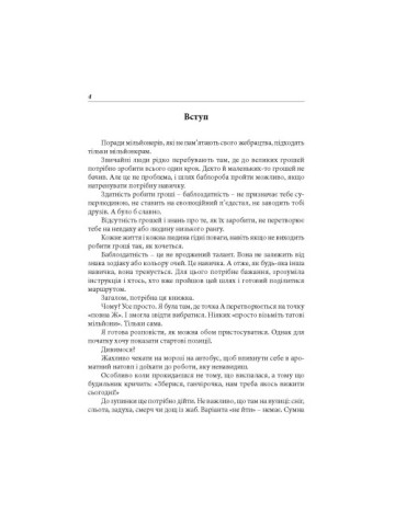 Сам собі інвестор: чесний старт у великі гроші