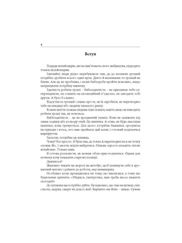 Сам собі інвестор: чесний старт у великі гроші