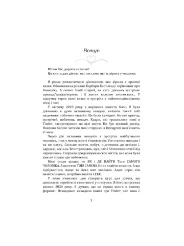 У пошуках ідеального. Путівник, де шукати свого чоловіка