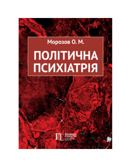 Політична психіатрія