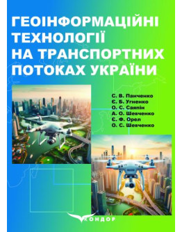 Геоінформаційні технології на транспортних потоках України