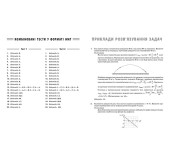 НМТ 2026 Фізика. Повний комплекс тренувальних вправ