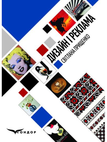 Дизайн і реклама: ілюстрований глосарій (основні терміни та поняття)