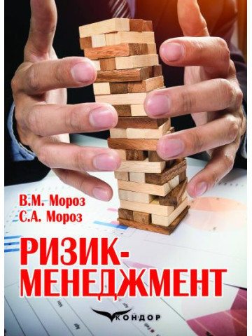 Ризик-менеджмент