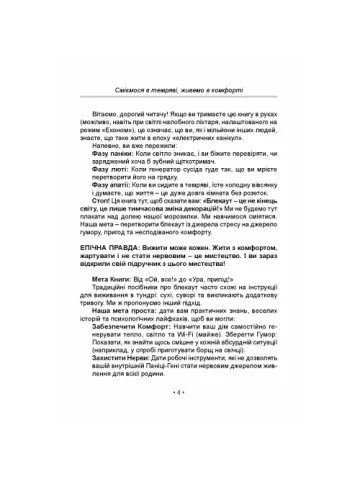 БЛЕКАУТ: сміємося в Темряві, живемо в Комфорті. До світлого майбутнього через темні часи