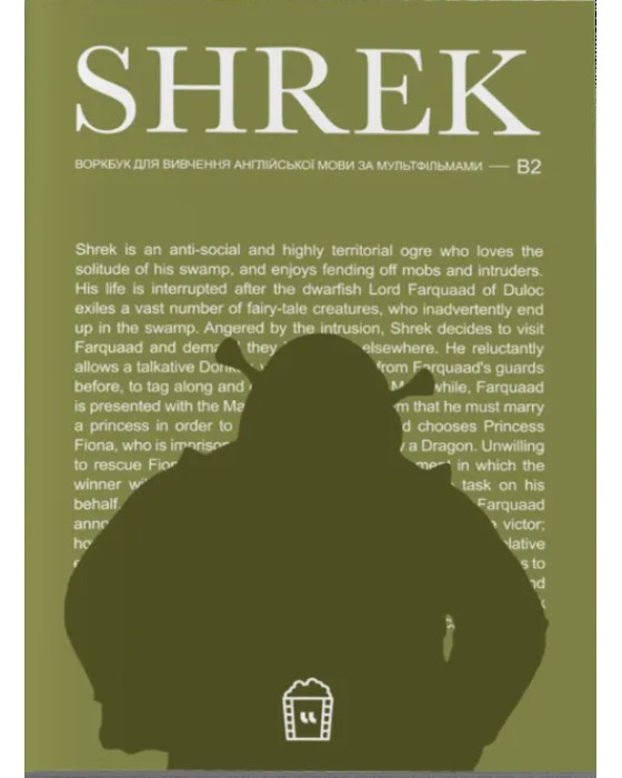 Воркбук для вивчення англійської мови за мультфільмами Shrek (B2)
