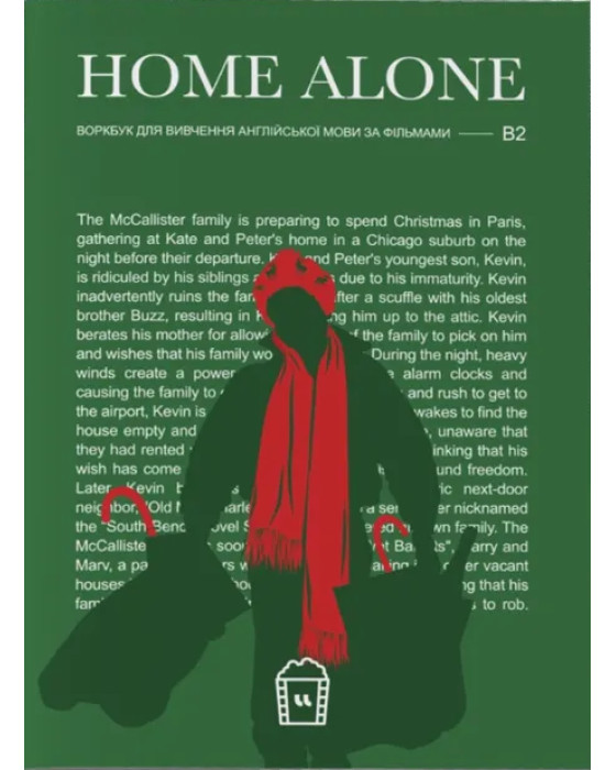 Воркбук для вивчення англійської мови за фільмом Home Alone (B2)