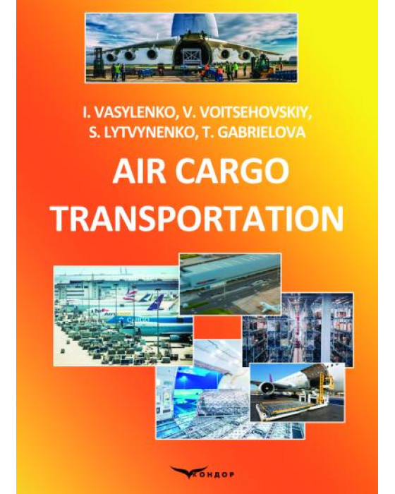 Авіаперевозки вантажів. Підручник/Air Cargo Transportation.Textbook