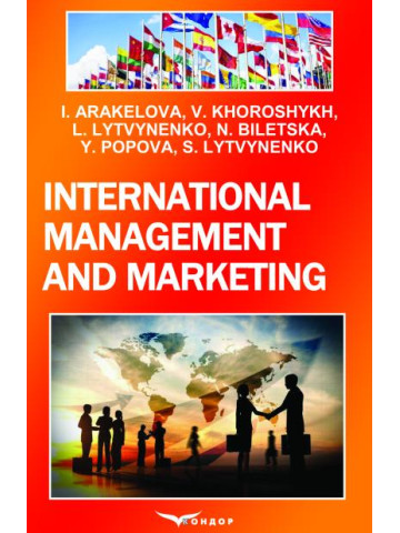 Міжнародний менеджмент та маркетинг/International Management and Marketing: Textbook