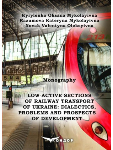 Low-active sections of railway transport of Ukraine: dialectics, problems and prospects of development : Monography