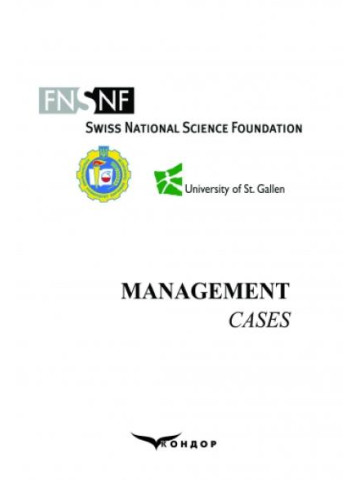 Менеджмент. Окремі випадки/Management. Cases. Book.