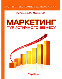 Маркетинг туристичного бізнесу.