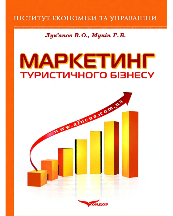Маркетинг туристичного бізнесу.