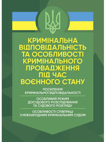Кримінальна відповідальність та особливості кримінального провадження під час воєнного стану