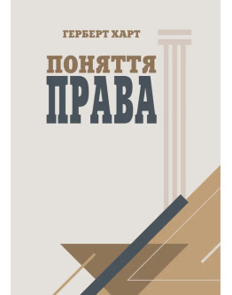 Поняття права