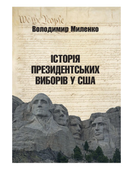 Історія президентських виборів у США