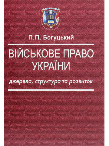 Військове право України