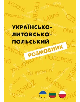 Українсько-литовсько-польський розмовник