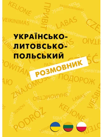 Українсько-литовсько-польський розмовник