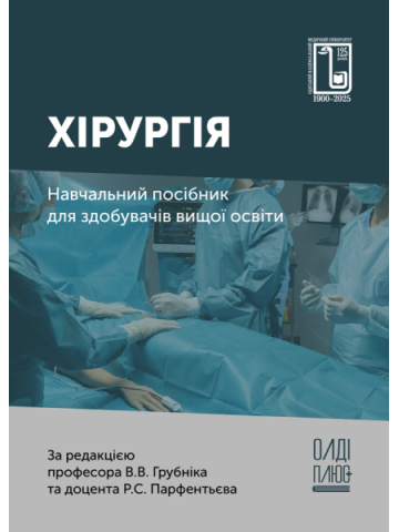 Хірургія