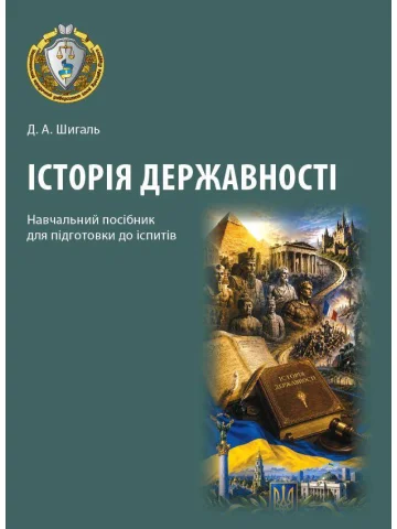 Історія державності