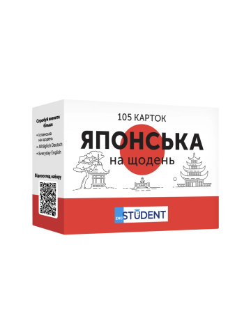 Картки для вивчення - Японська на щодень
