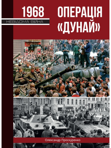 Операція "Дунай", Чехословаччина, 1968