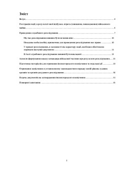 Списання військового майна за інспекторським посвідченням. Втрати під час ведення бойових дій