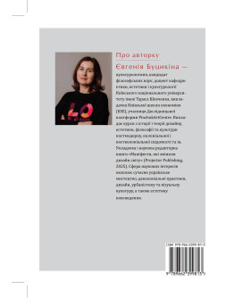 Історія та Теорія Дизайну