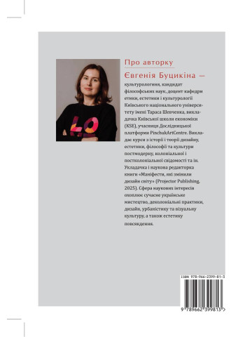 Історія та Теорія Дизайну