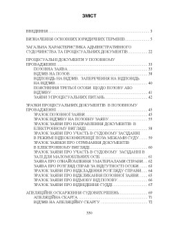 Процесуальні документи в адміністративному судочинстві 2026