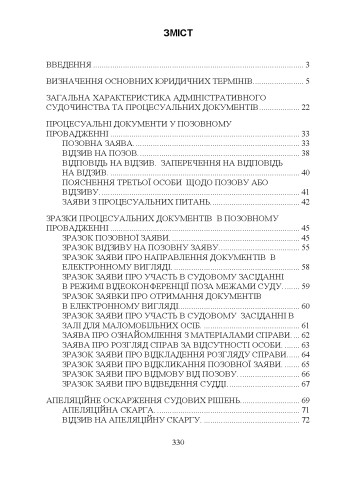 Процесуальні документи в адміністративному судочинстві 2026