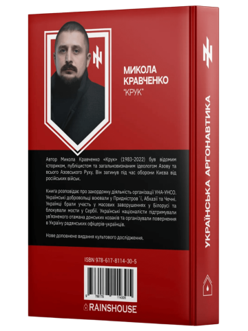 Українська аргонавтика: УНА-УНСО (1991-2001)
