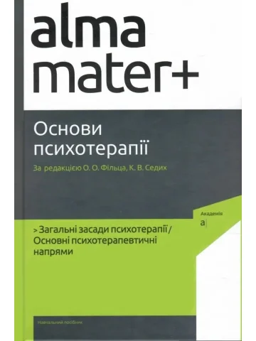 Основи психотерапії