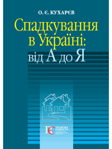 Спадкування в Україні: від А до Я