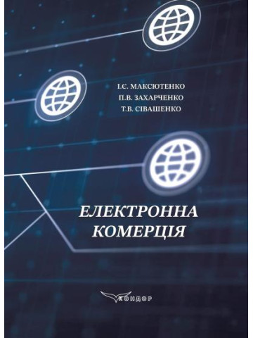 Електронна комерція