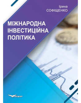 Міжнародна інвестиційна політика