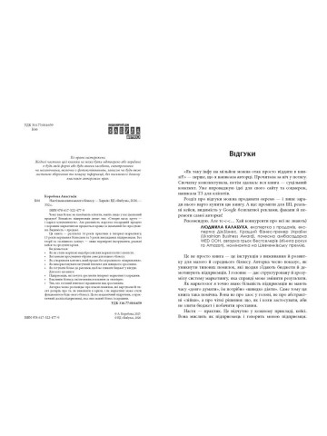 Настільна книга малого бізнесу