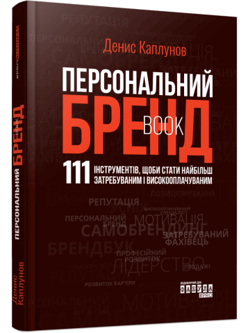 Персональний брендбук