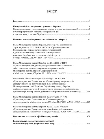 Українцю за кордоном. Нормативний помічник консульських послуг. Станом на 1 червня 2026