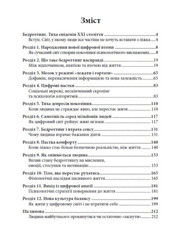 Бедроттинг: хроніка цифрового отруєння та як від нього врятуватися