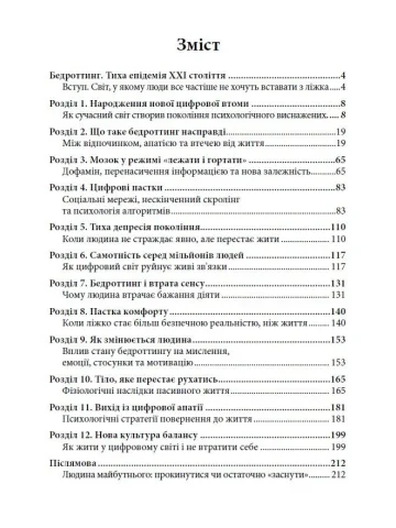 Бедроттинг: хроніка цифрового отруєння та як від нього врятуватися