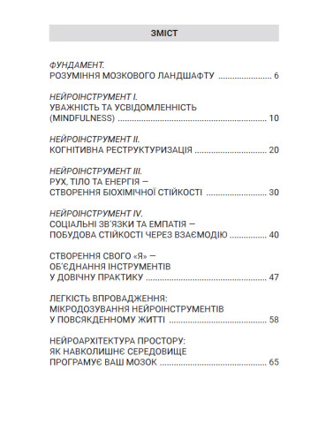Нейроінтуїція. Матриця. Прошивка для мозку майбутнього