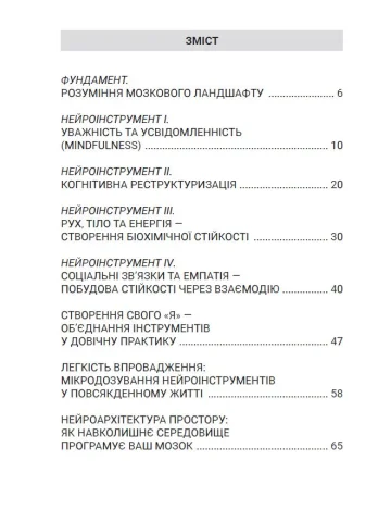 Нейроінтуїція. Матриця. Прошивка для мозку майбутнього