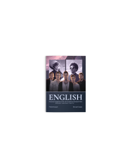 English — лексика та фрази з хітів, які ти реально використаєш