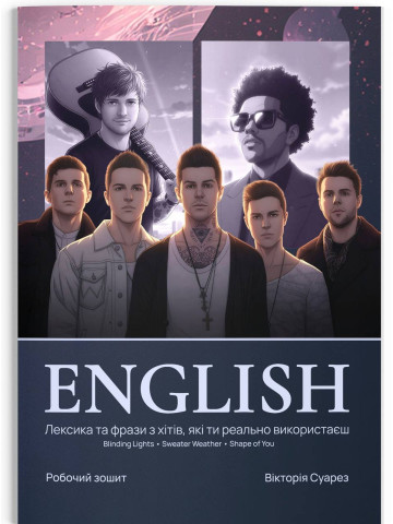 English — лексика та фрази з хітів, які ти реально використаєш