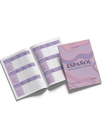 ESPAÑOL: Відмінюй дієслова, як носій мови!