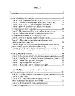 НПК Закон України про судову експертизу. Станом на 1 квітня 2026