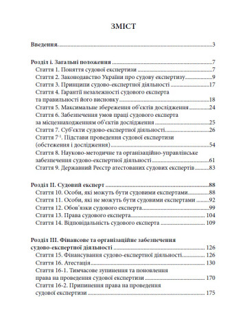 НПК Закон України про судову експертизу. Станом на 1 квітня 2026