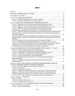 НПК Кримінальний кодекс України в 2-х томах. Станом на 01 березня 2026